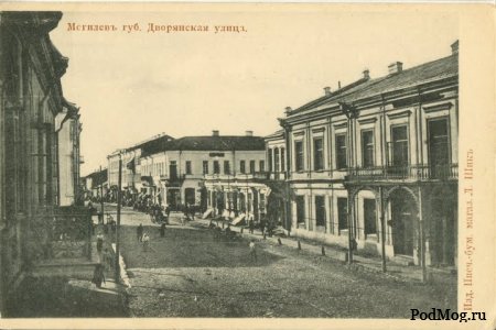 Опыт описания Могилёвской губерни: Дворянская улица 1884 г.